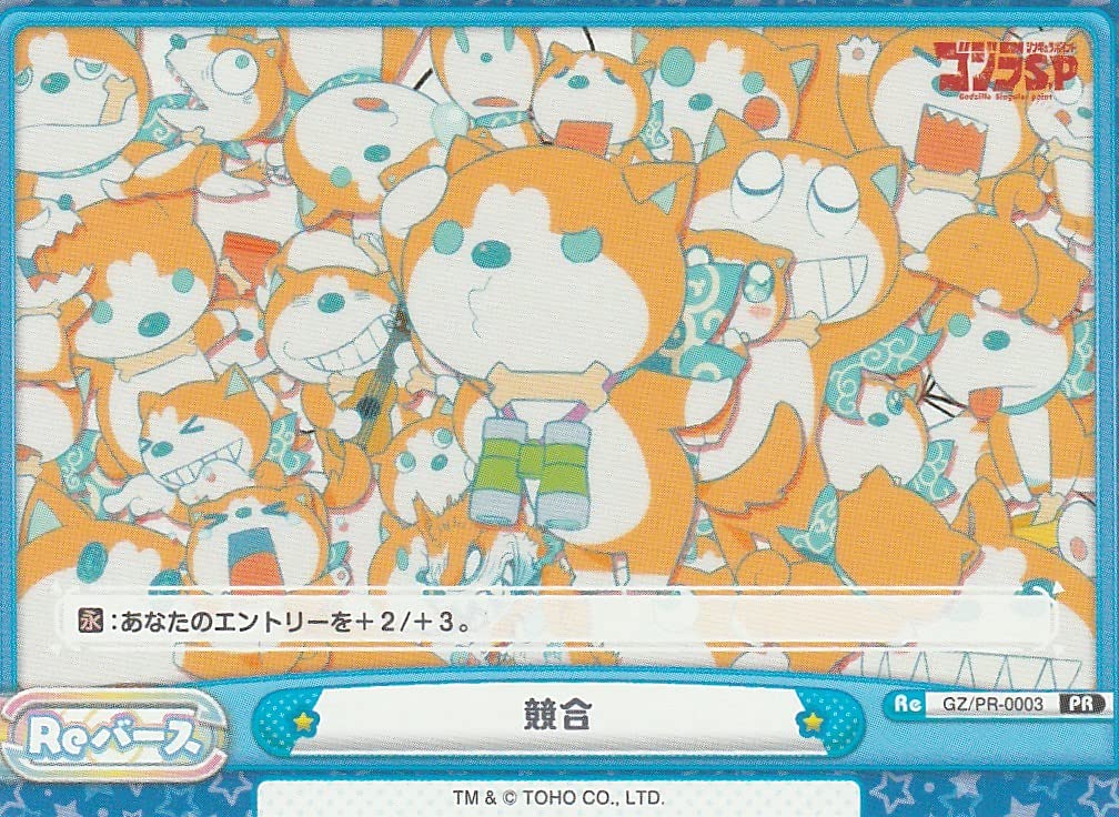 Reバース for you ゴジラS.P【シンギュラポイント】　RRR以下4コン ブースターパック「ゴジラ S.P」 | 商品情報 | Reバース for you